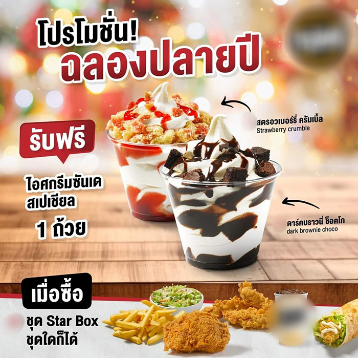 ไอศกรีม