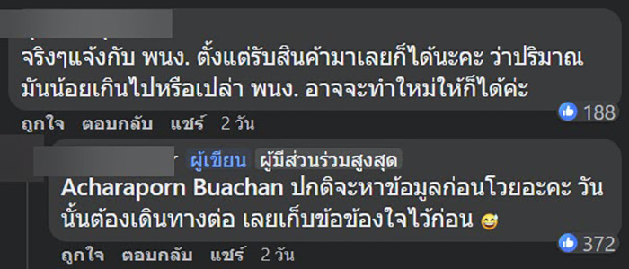 คอมเมนต์