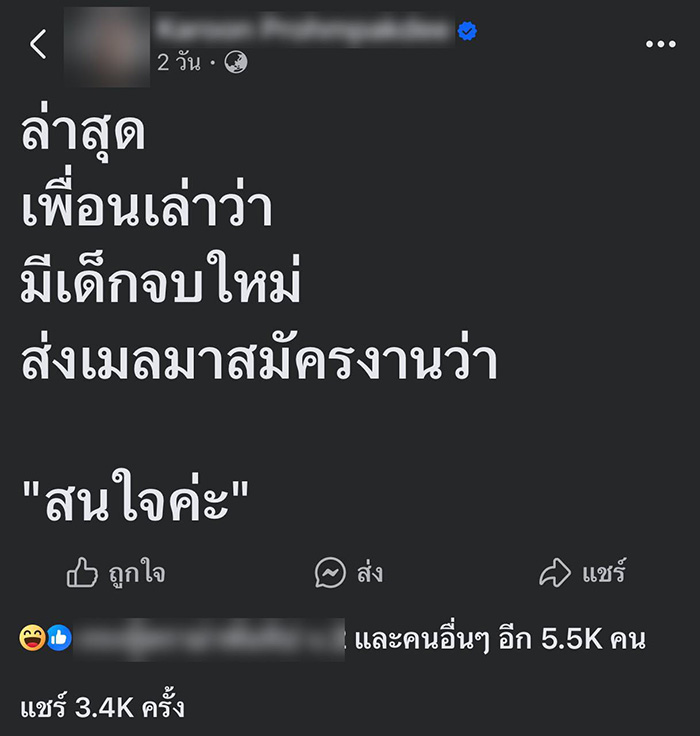 เด็กจบใหม่สมัครงาน ส่งอีเมลพีค 