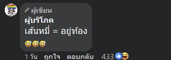 คอมเมนต์
