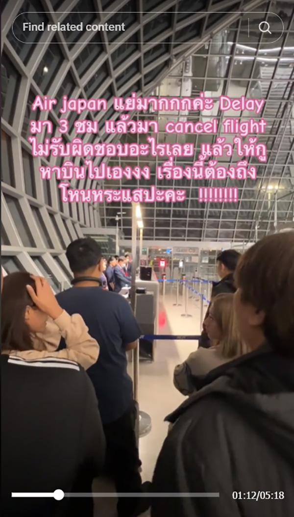 นาที ผดส ฉุนขาดเป็นหมู่คณะ 