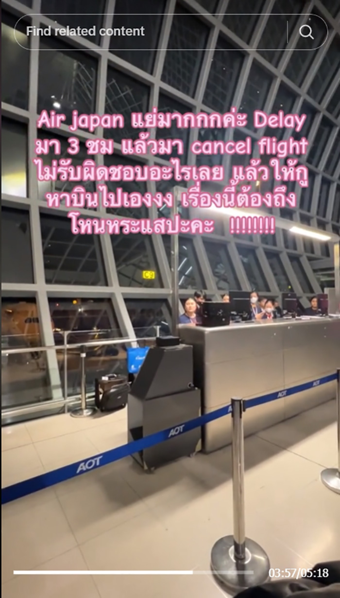 นาที ผดส ฉุนขาดเป็นหมู่คณะ 