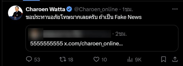 เจริญ วรรธนะสิน