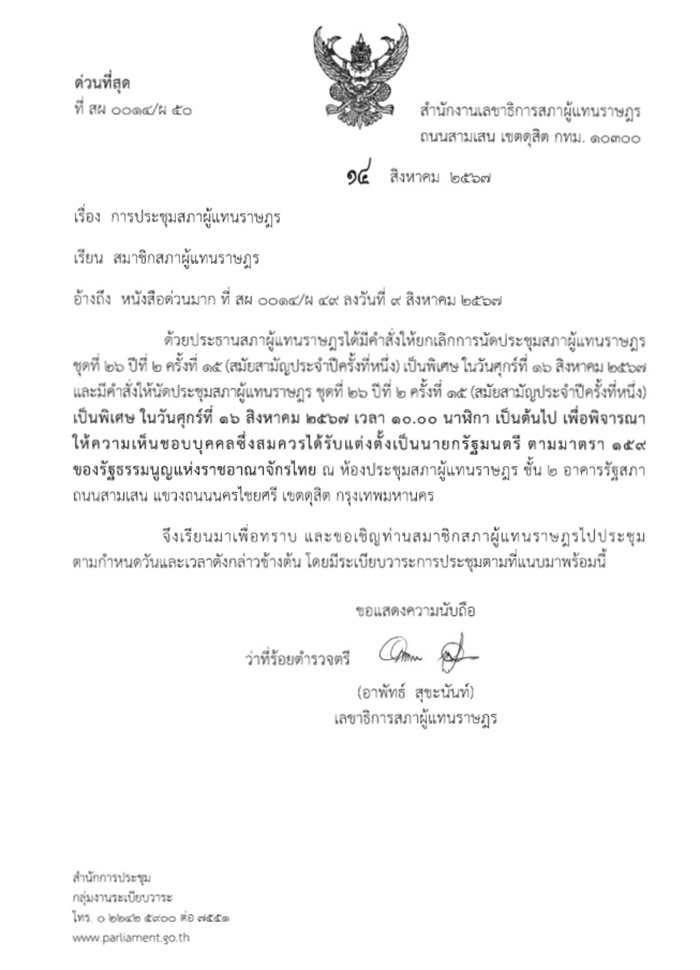 เอกสารการประชุมผู้แทนสภาราษฎร