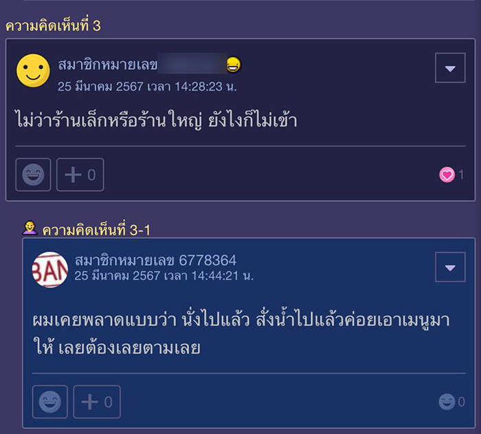 คอมเมนต์