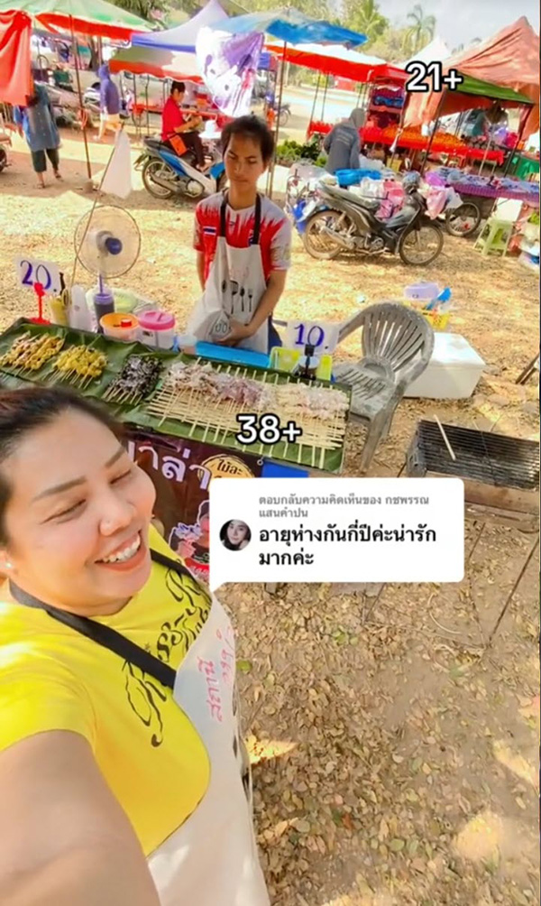 รักต่างวัย