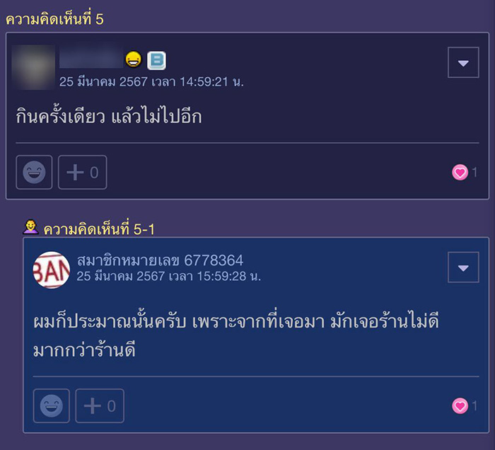 คอมเมนต์