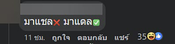 คอมเมนต์