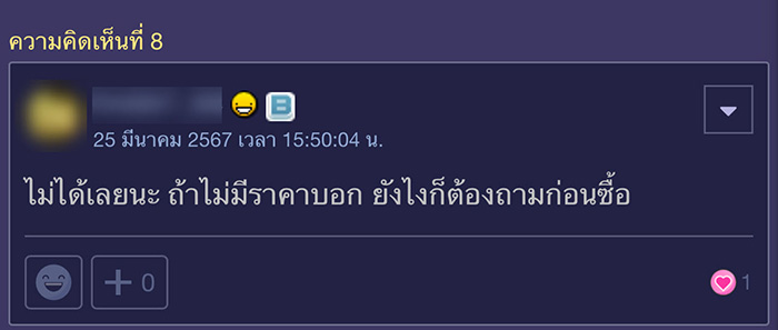 คอมเมนต์