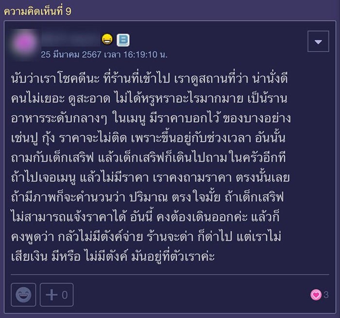 คอมเมนต์