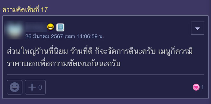 คอมเมนต์