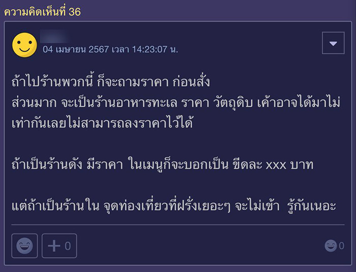 คอมเมนต์