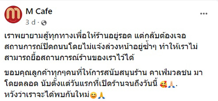 คาเฟ่ 5 ปียื้อไม่ไหว ประกาศเซ้งร้าน