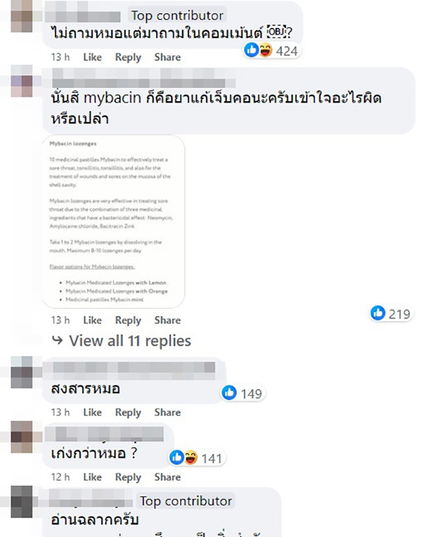 คอมเมนต์