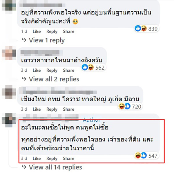 คอมเมนต์