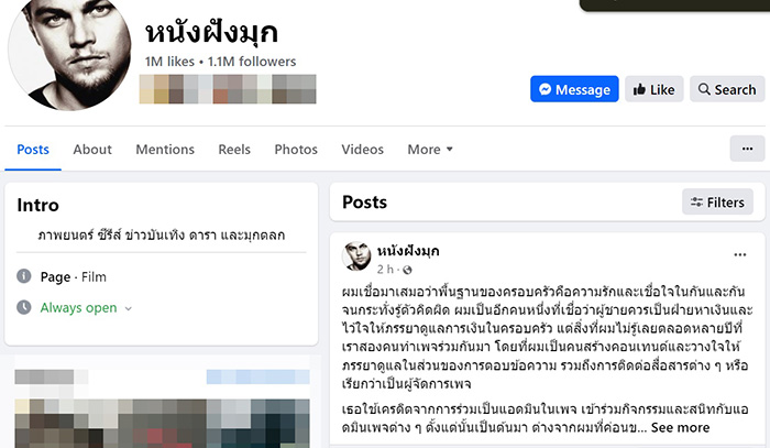 เพจดัง