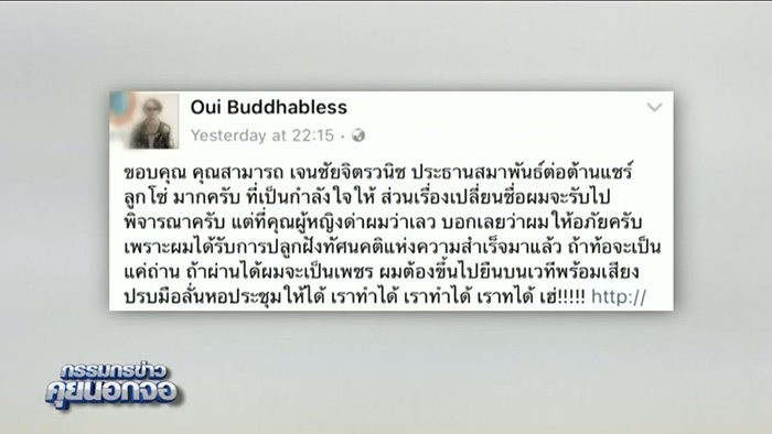 สรยุทธ ย้อนคลิป เจ๊พัช ฉะ อุ๋ย บุดดาเบลส เมื่อ 8 ปีก่อน