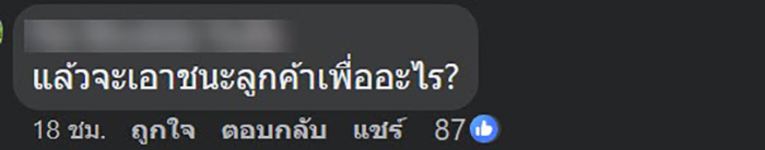 คอมเมนต์