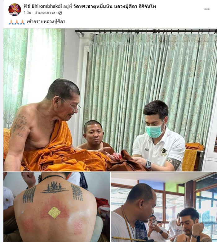 ต๊อด ปิติ ภิรมย์ภักดี