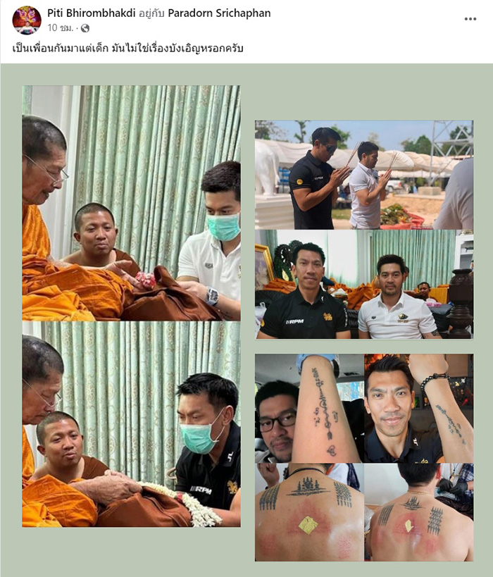 ต๊อด ปิติ ภิรมย์ภักดี