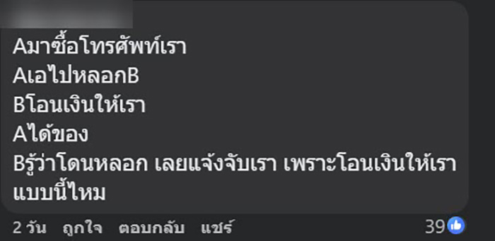 ร้านเตือนกลโกง มิจฉาชีพหลอกสั่งของ