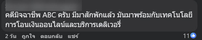 ร้านเตือนกลโกง มิจฉาชีพหลอกสั่งของ