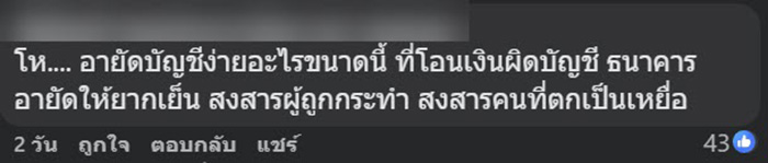 ร้านเตือนกลโกง มิจฉาชีพหลอกสั่งของ