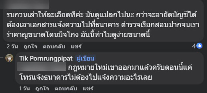 ร้านเตือนกลโกง มิจฉาชีพหลอกสั่งของ