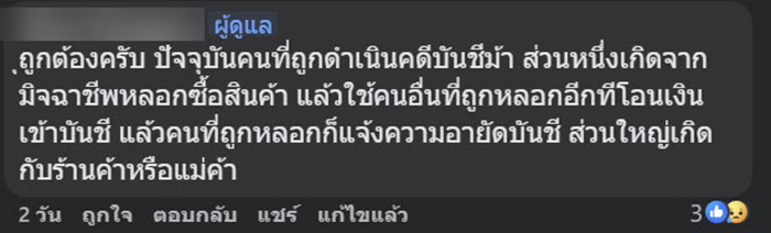 ร้านเตือนกลโกง มิจฉาชีพหลอกสั่งของ