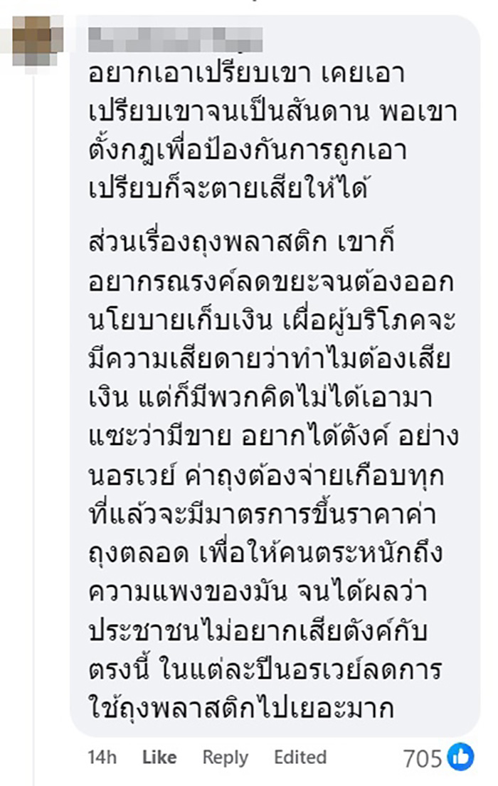 เซเว่น อีเลฟเว่น ติดป้ายเก็บค่าจอดหน้าร้าน