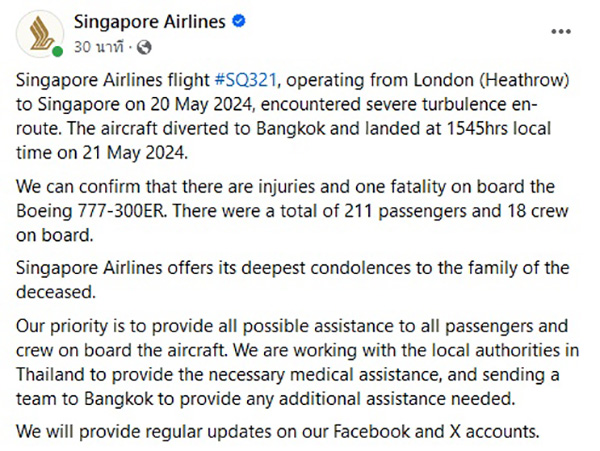 คืบหน้า สิงคโปร์แอร์ไลน์ลงจอดฉุกเฉิน