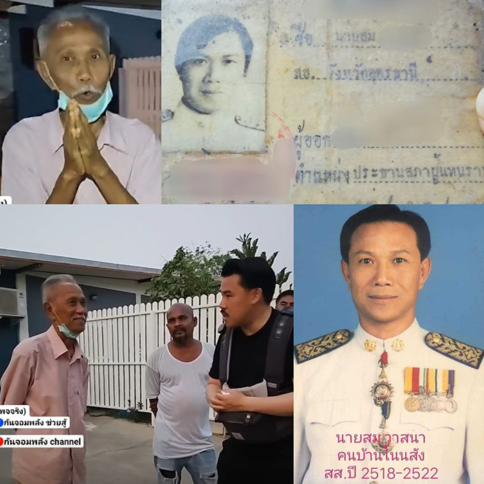 คุณตาสม