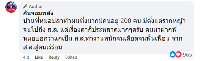 คุณตาสม