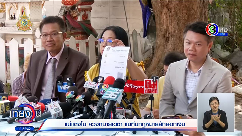 แม่แตงโม