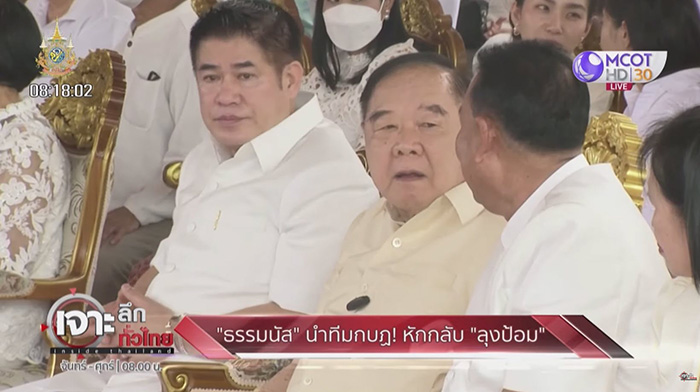 ธรรมนัส 