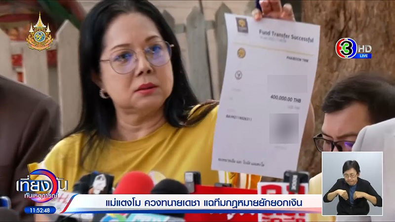 แม่แตงโม