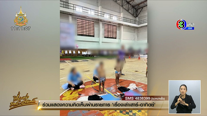 ลูกสาว 4 ขวบ ถูกครูจับแก้ผ้าเล่นเกมกีฬาสี