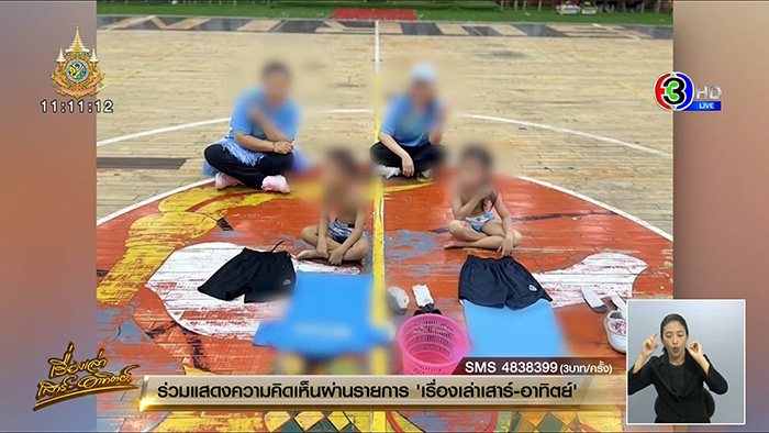 ลูกสาว 4 ขวบ ถูกครูจับแก้ผ้าเล่นเกมกีฬาสี