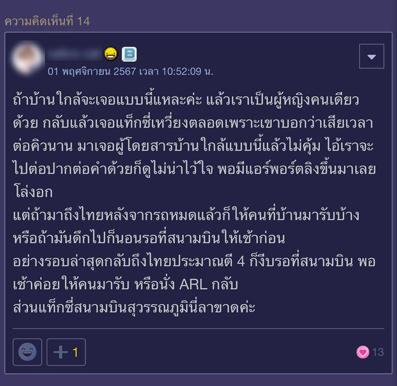 รีวิวกลับจากสนามบิน ตั้งใจขึ้นแกร็บแต่คิวยาว