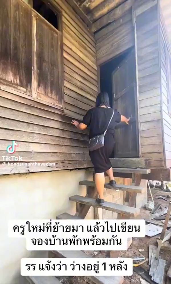 รีวิวบ้านพักครู