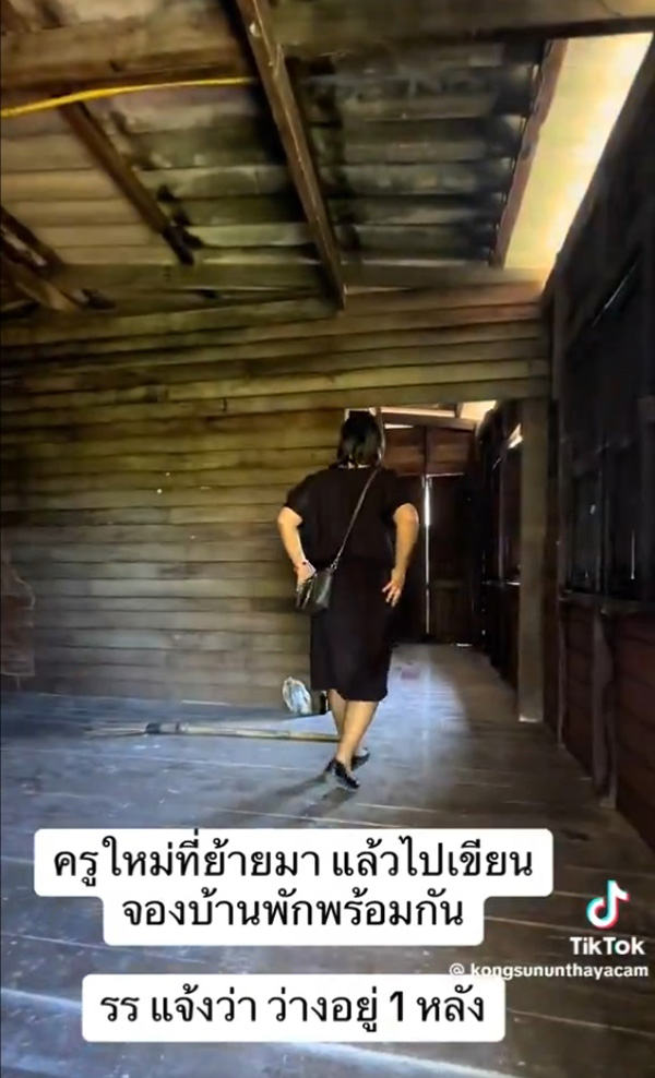 รีวิวบ้านพักครู