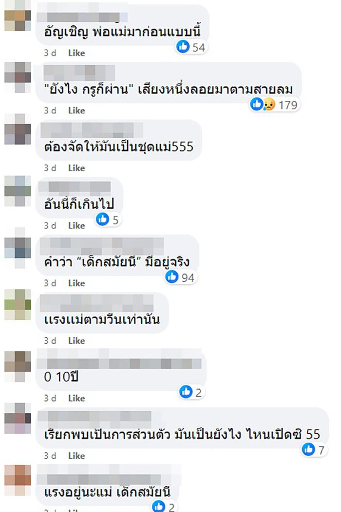 คอมเมนต์