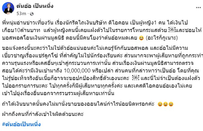 หนุ่ม กรรชัย แฉนักร้องหญิงตบทรัพย์ดิไอค่อน 10 ล้าน