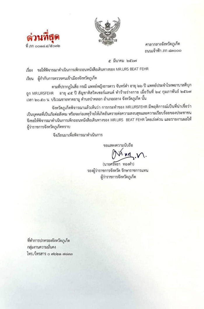 รองผู้ว่าฯ จี้ ตม ภูเก็ต ถอนหนังสือเดินทาง เดวิด