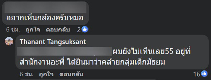 คอมเมนต์