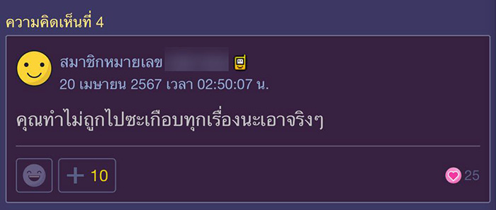 คอมเมนต์