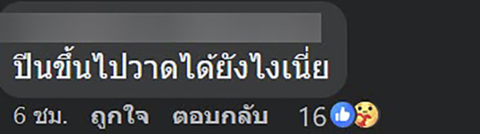 คอมเมนต์