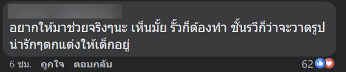 คอมเมนต์