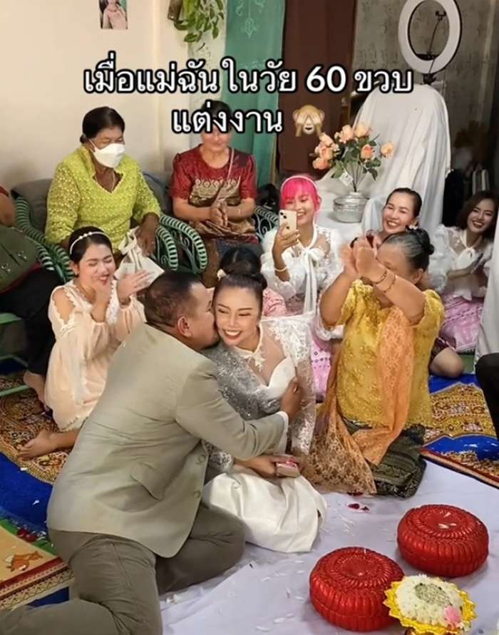 สาวรีวิวแม่แต่งงานในวัย 60 ปี