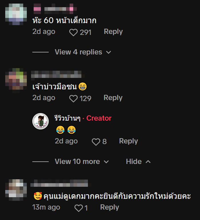 สาวรีวิวแม่แต่งงานในวัย 60 ปี